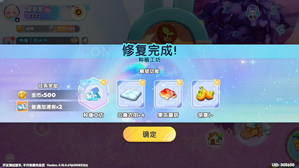 梦想家园手游4